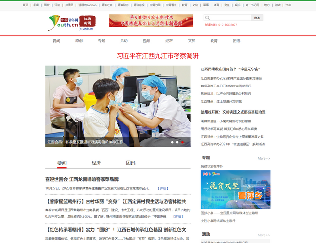 中國青年網江西頻道