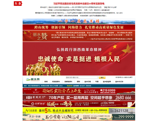 麗水網