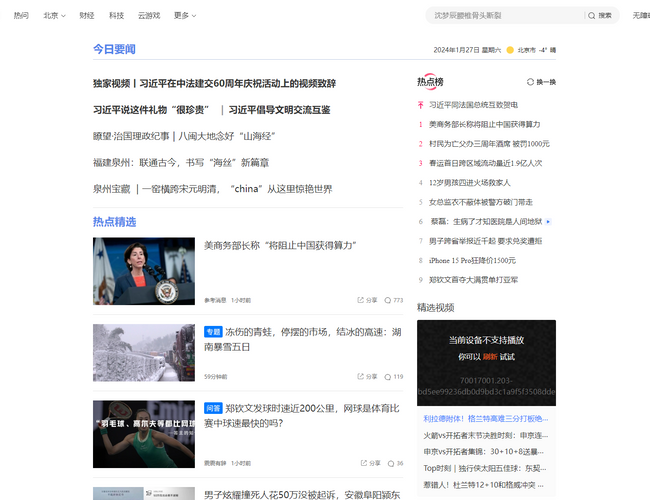 騰訊新聞