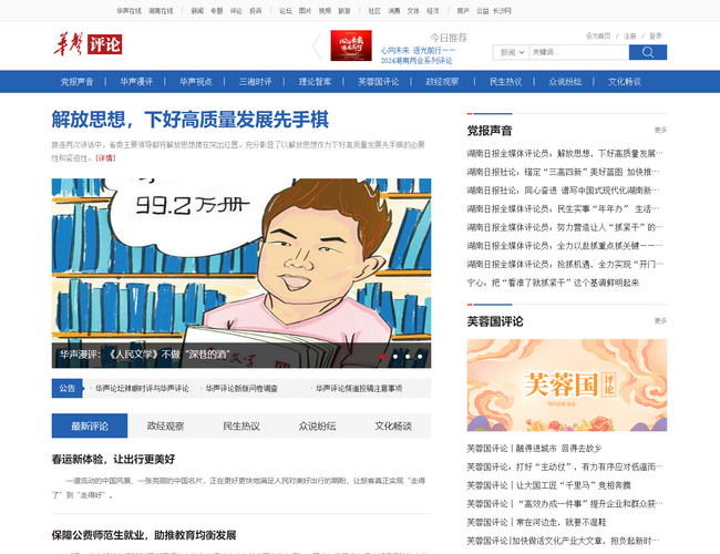 華聲評論
