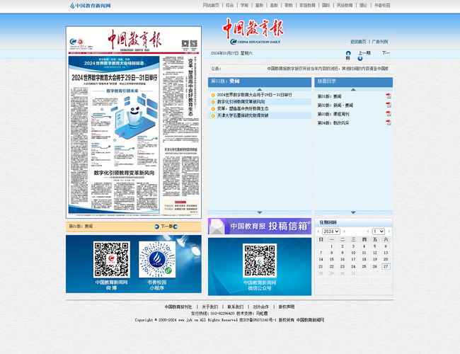 中國教育報電子報