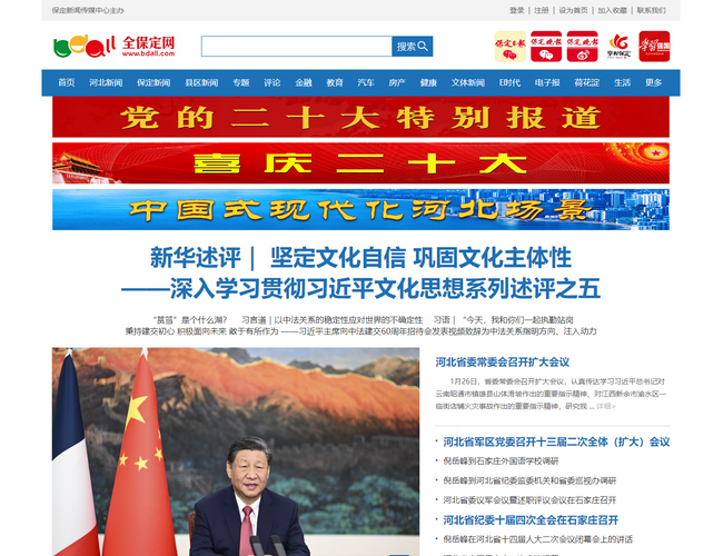全保定網