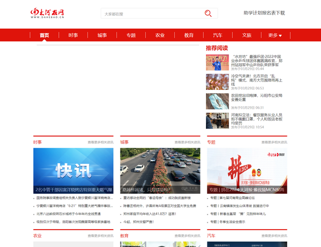 大河報官網