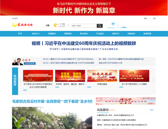 鳳凰新聞網(wǎng)