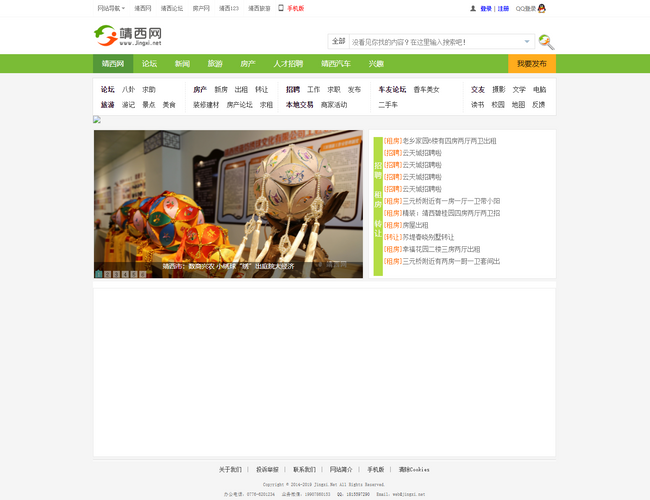 靖西網