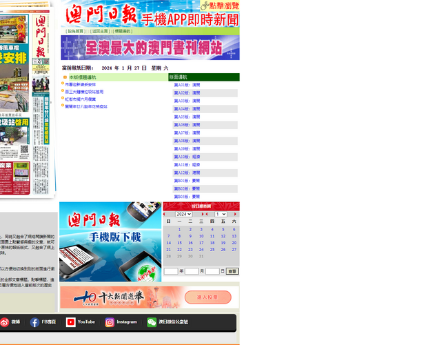 澳門日報