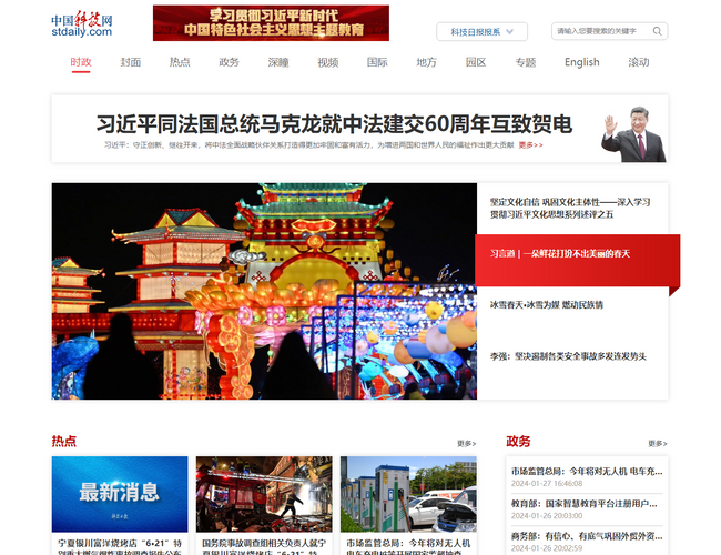 中國科技網