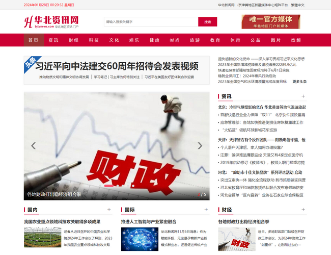 華北新聞網