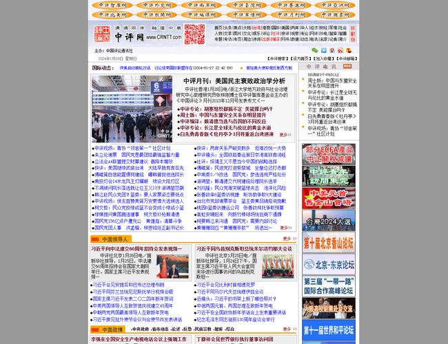 中國評論新聞網