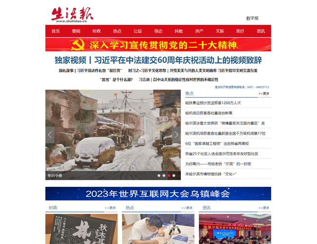 生活報網