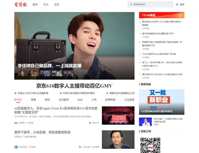 電商報