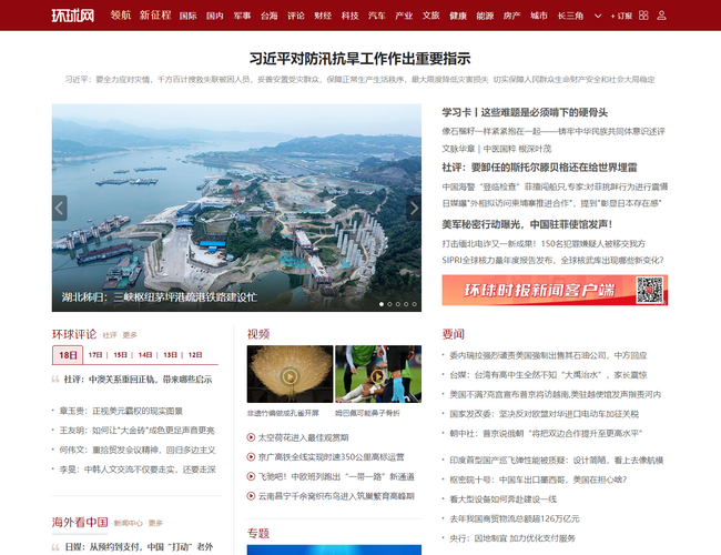 環球網