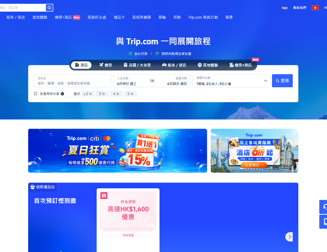 攜程國際版trip