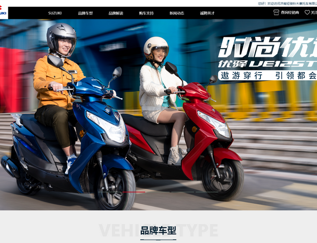 濟南輕騎鈴木