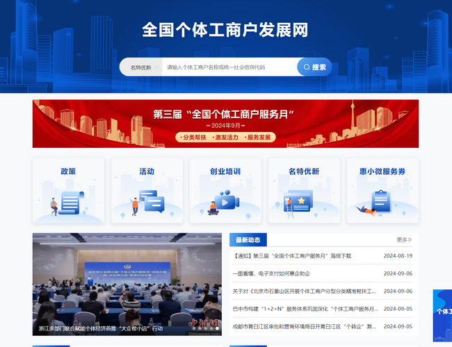 全國(guó)個(gè)體工商戶發(fā)展網(wǎng)