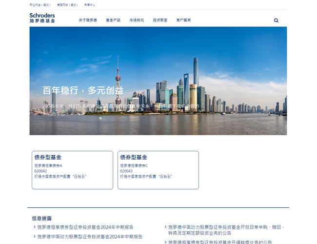 施羅德基金管理（中國）有限公司