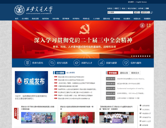 西安交通大學