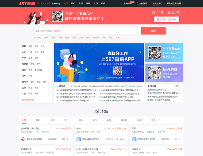 597龍巖人才