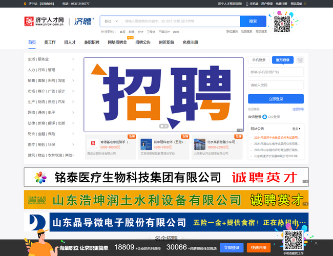 濟寧人才網