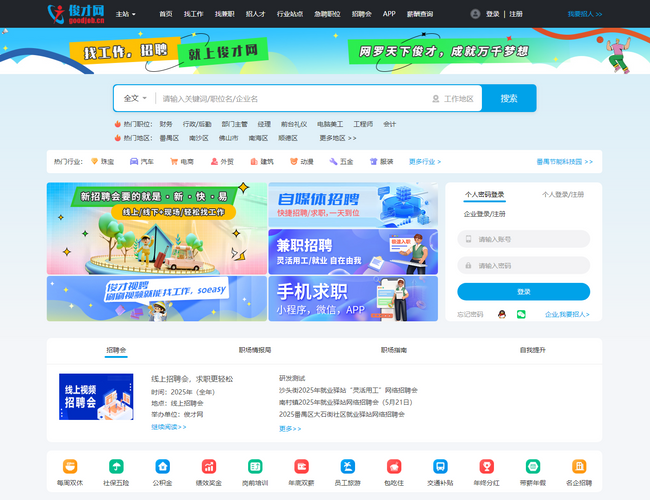 俊才招聘網