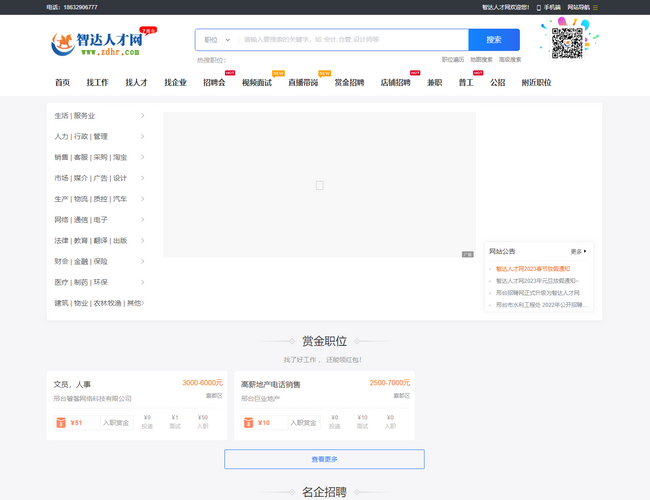 海南人才在線