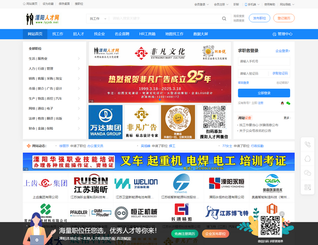 溧陽人才網