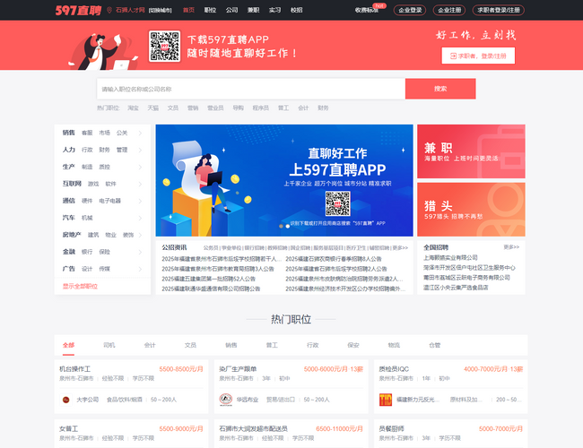 597石獅人才網(wǎng)