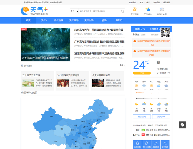 天氣網(wǎng)