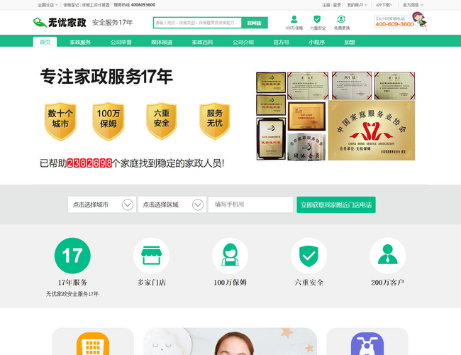 無憂保姆網