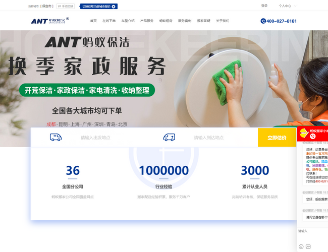 螞蟻搬家公司