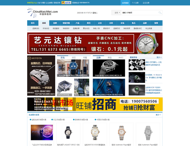 中國鐘表網