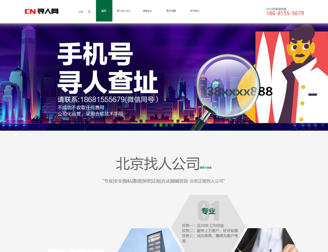 中國尋人網