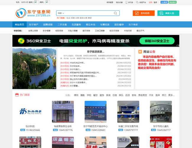 東寧信息網