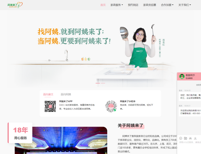 阿姨來了