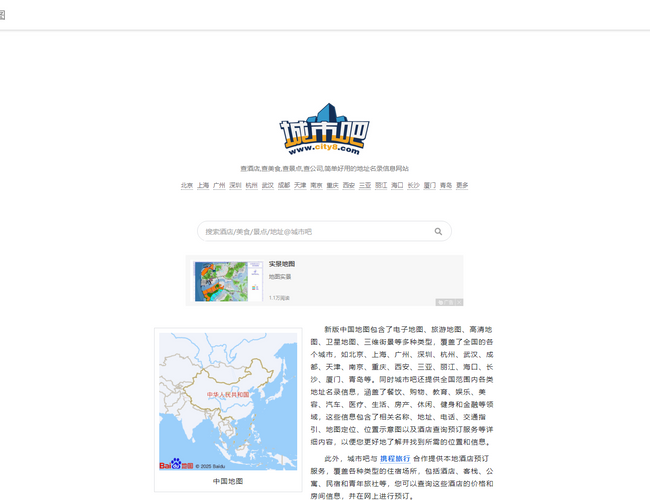 城市吧