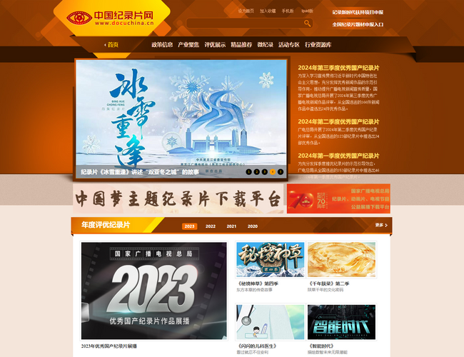 中國紀錄片網