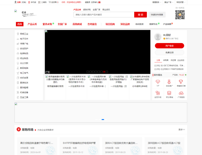 億企商貿