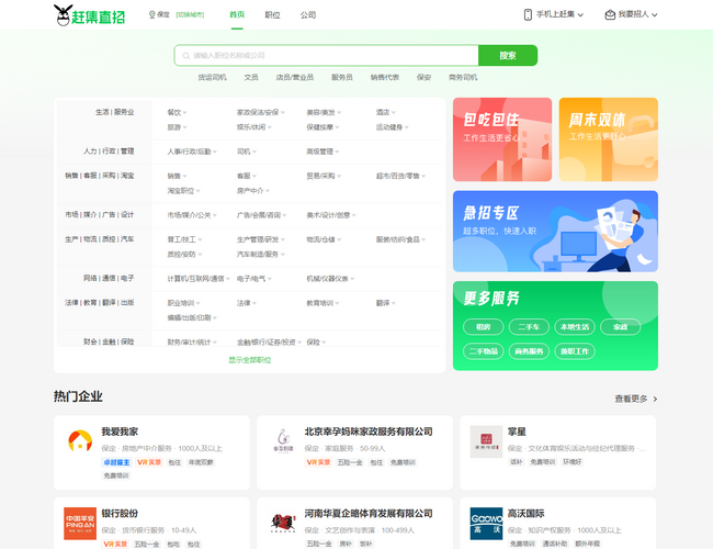 趕集網