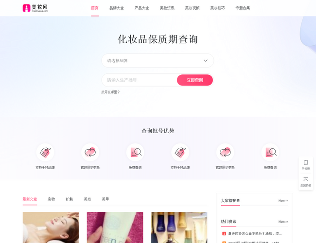 美妝網