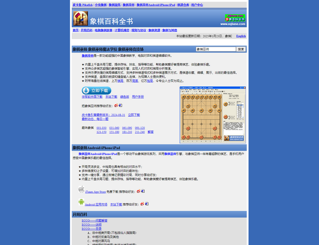 象棋巫師