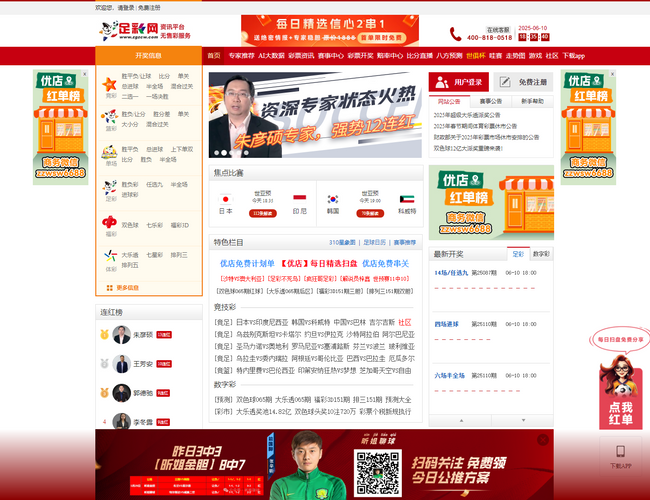 中國足彩網