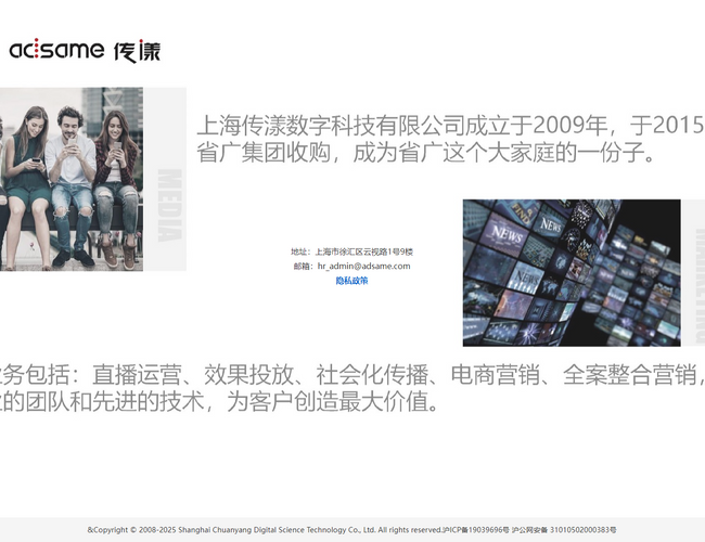 傳漾科技