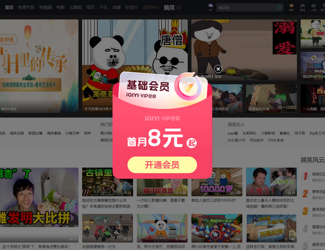 暴走漫畫