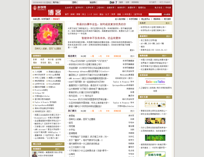 科學網博客