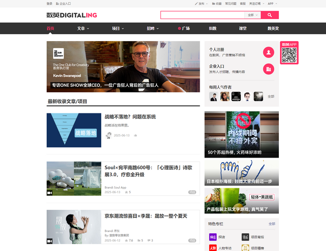 數英網