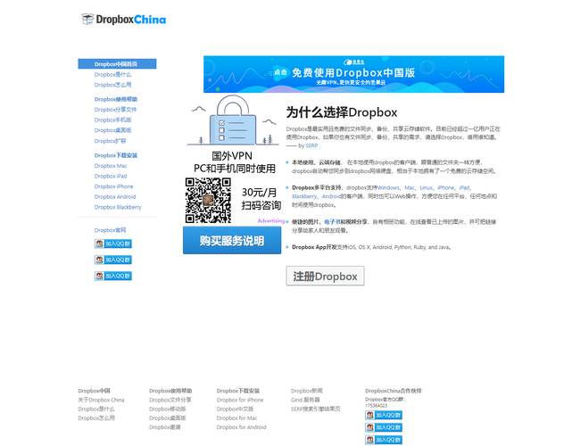 Dropbox云存儲(chǔ)軟件