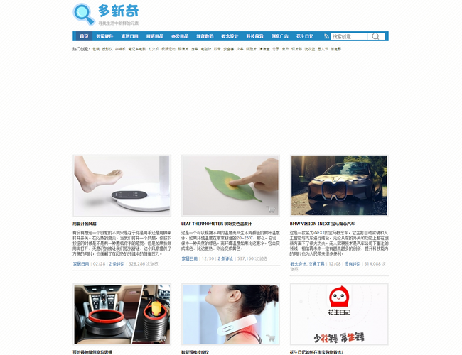 多新奇