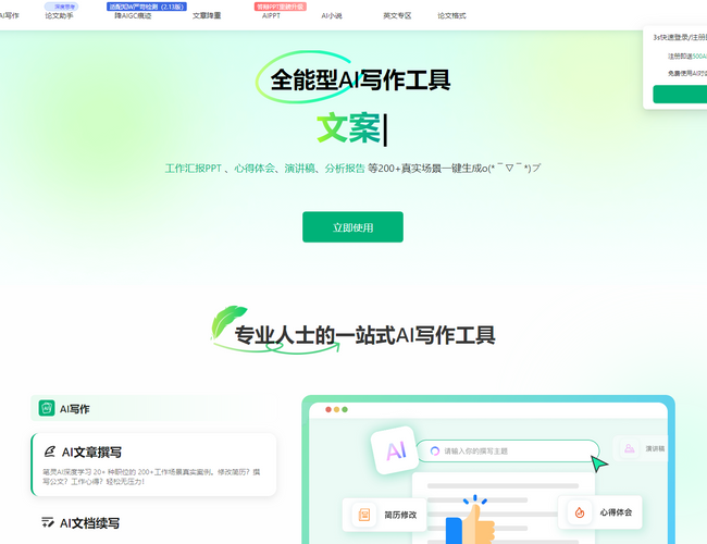 筆靈AI寫作