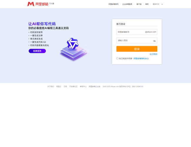 阿里云郵箱