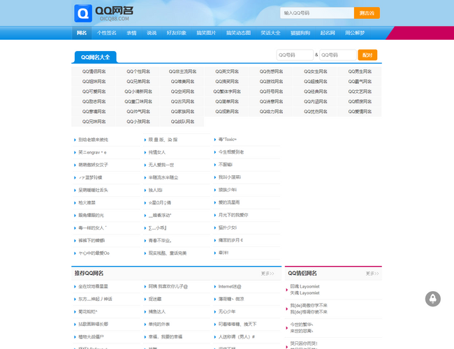 QQ網(wǎng)名